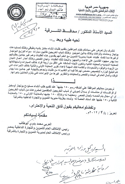 أعمال لجنة الإئتلاف العام للعاملين بتموين مصر بالوزاره خلال شهر فبراير 2012 8_bmp10