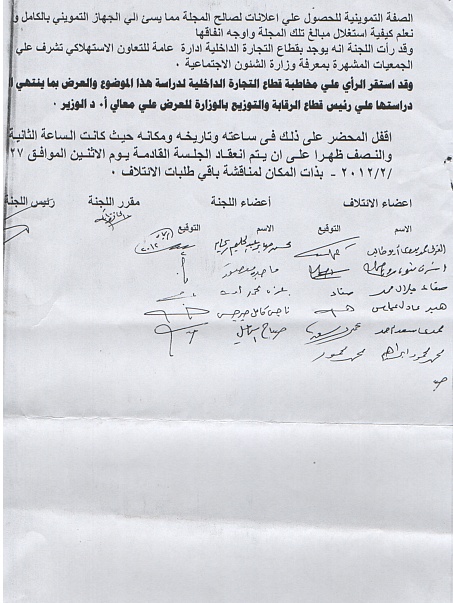 أعمال لجنة الإئتلاف العام للعاملين بتموين مصر بالوزاره خلال شهر فبراير 2012 99_bmp10