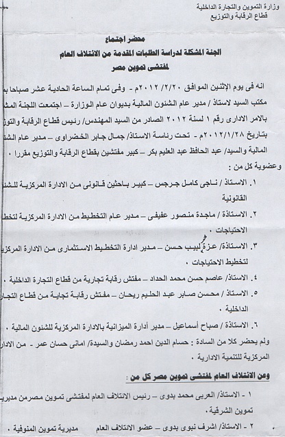 أعمال لجنة الإئتلاف العام للعاملين بتموين مصر بالوزاره خلال شهر فبراير 2012 - صفحة 2 9_bmp10