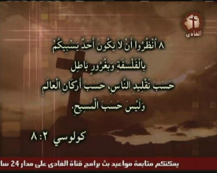 قناة الفادي المسي Al Fady على Hotbird تسيء القرآن الكريم -1103212