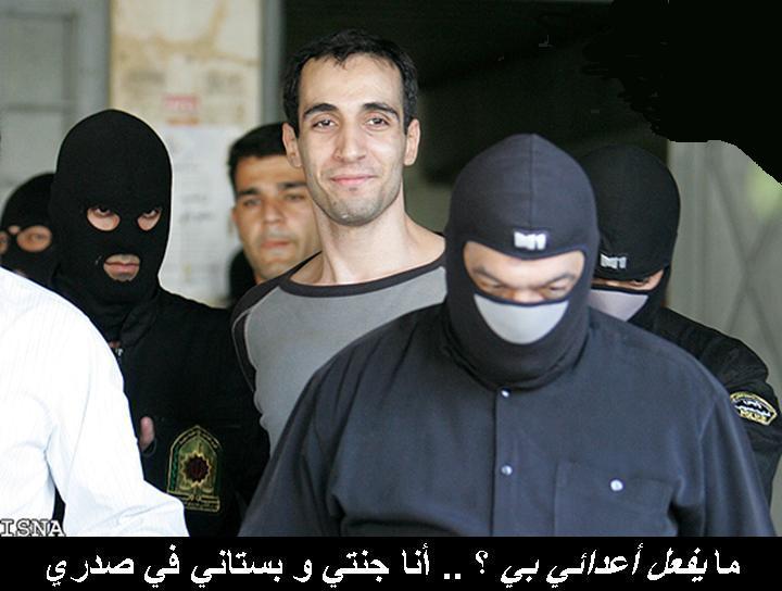 سني ايراني يبتسم اثناء تنفيذ حكم الاعدام فيه مظلوماً    Image019