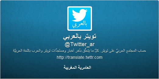 رابط دخول تويتر بالعربي حساب المجتمع العربيّ على تويتر Ouusoo10