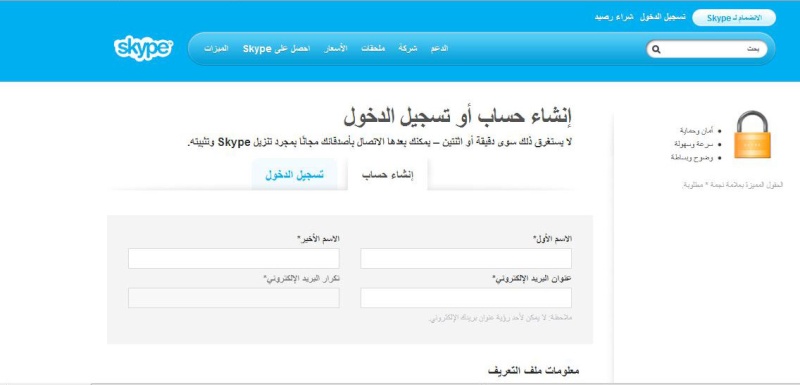 إنشاء حساب على سكايب skype أو تسجيل الدخول Skyp-210