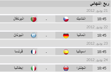يورو 2012 المقابلات ربع النهائي بتوقيت المغرب Untit270