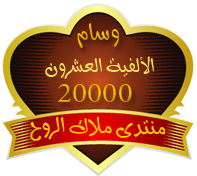 مبروك يا أبوحيدر وسام الألفية العشرون . U2000010