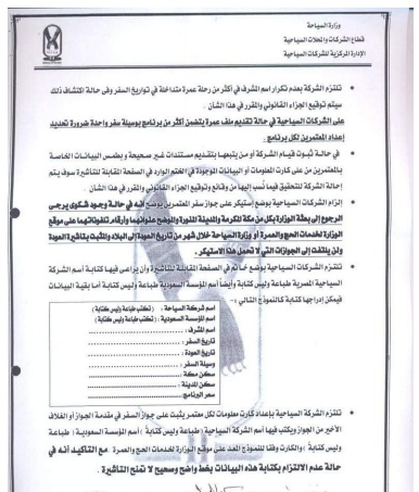 الضوابط والقواعد المنظمة لرحلات عمرة 1433 هـ - 2012 م 105_bm12