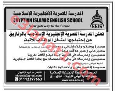 وظائف المدرسة المصرية الانجليزية الاسلامية - وظائف مصر Page3_11