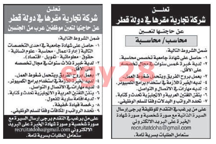 اعلانات وظائف جريدة الراية القطرية الاربعاء 25/7/2012 Raya210