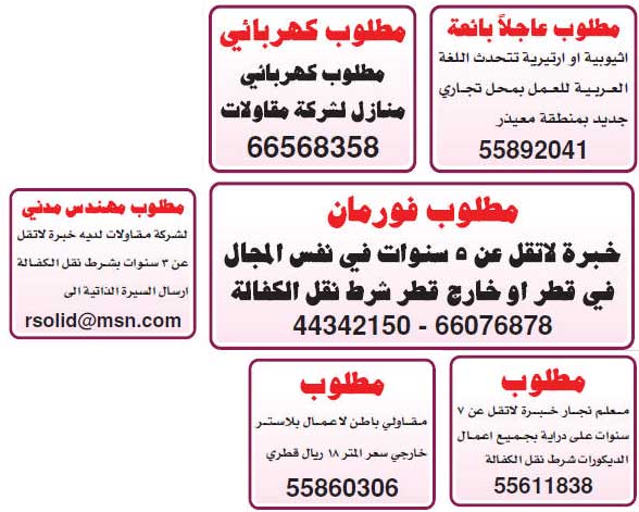 اعلانات وظائف جريدة الشرق الوسيط القطرية الخميس 5/7/2012 Ssssss10
