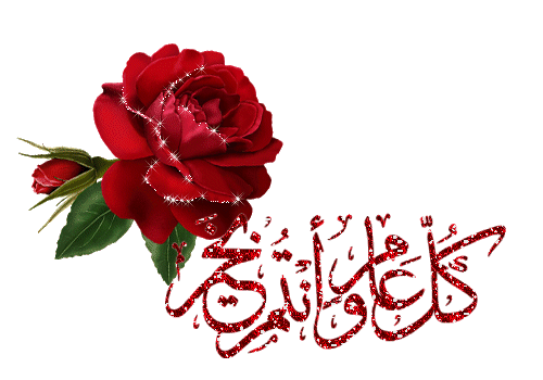 Поздравления на арабском языке. Поздравление с днем рождения на арабском. С днем рождения на арабском открытка. Поздравления с днём рождения на арабском языке.