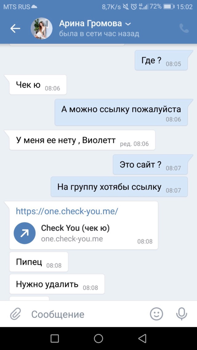 Как удалить свои фото с сайта чек ю , или как разводят на фото 019acc10