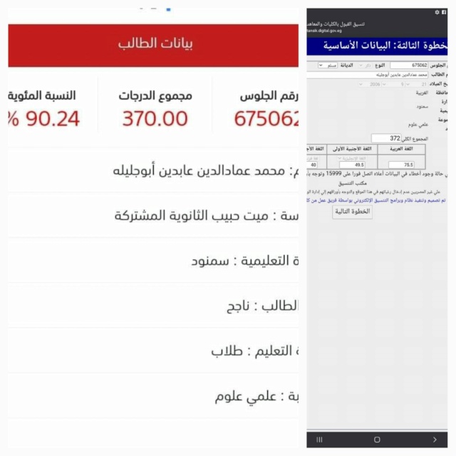 حقيقة إضافة درجتين لطلاب الثانوية العامة 2024 على موقع التنسيق  0012