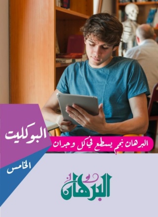 امتحان اللغة العربية للثانوية العامة 2024 نموذج البرهان PDF 019