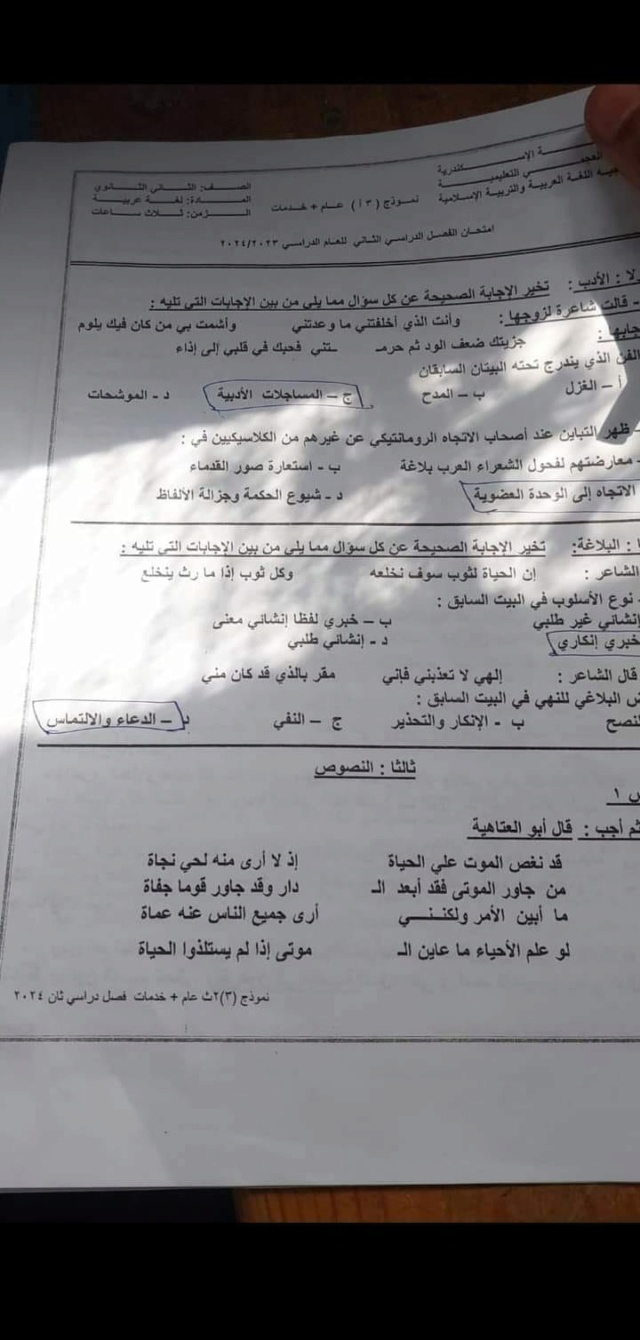 امتحان اللغة العربية للصف الثاني الثانوي ترم ثاني 2024 إدارة العجمي 024