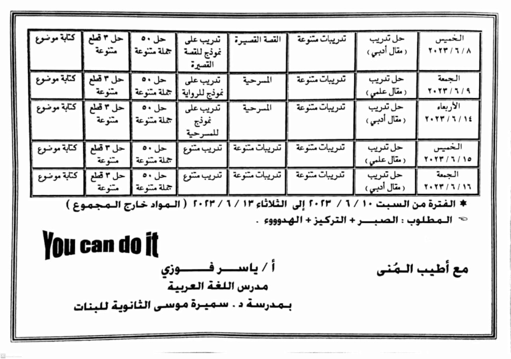 جدول مذاكره اللغة العربية ثالثة ثانوي في ١٠ ايام 1029