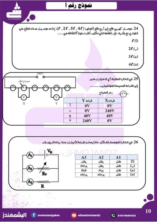 مراجعة درس كيرشوف كاملا من مستر صبري رجب 10_img10