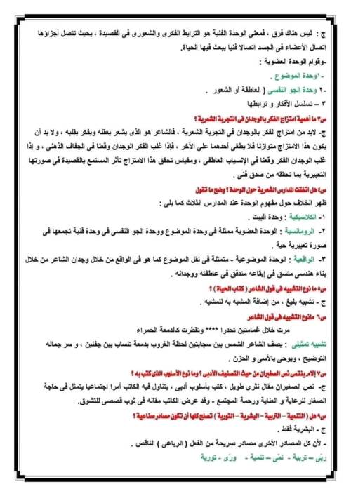 مراجعة البلاغة للثانوية العامة في 6 ورقات من اعداد أ/ محمد الشاذلي  10_img43