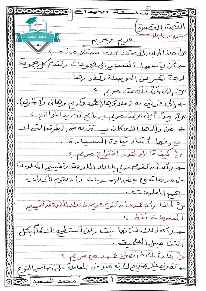 ملخص قصة مريم ومريم لغة عربية الصف الرابع الابتدائي المنهج الجديد  111
