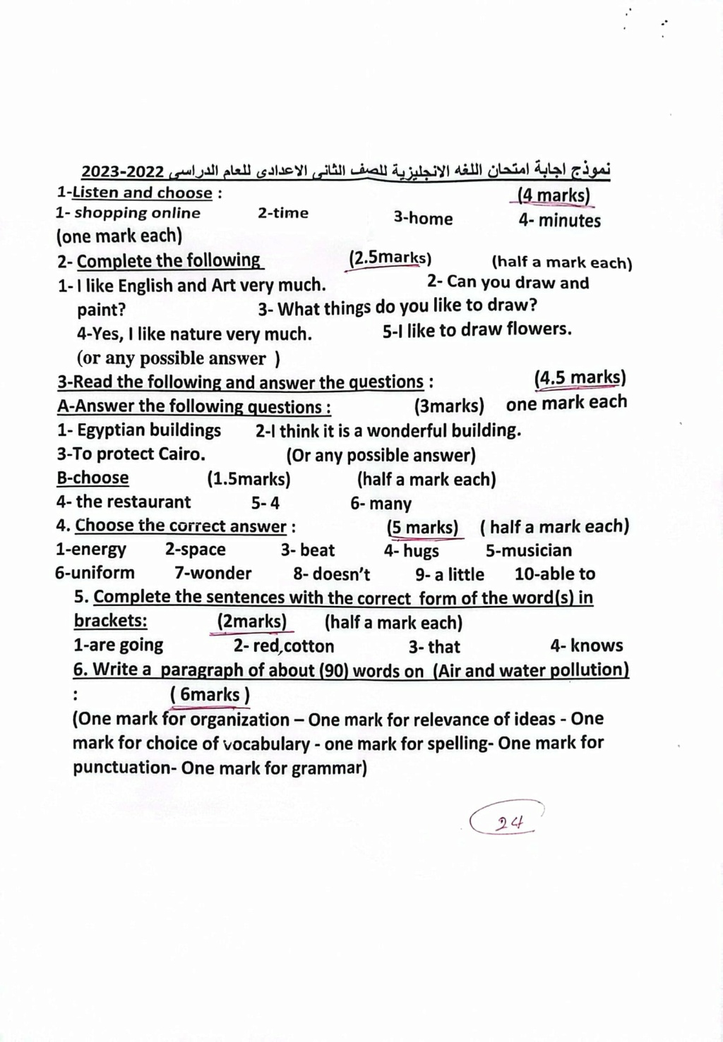 امتحان اللغة الانجليزية للصف الثاني الاعدادي ترم ثاني ٢٠٢٣ مع الإجابة قها قليوبية 1127