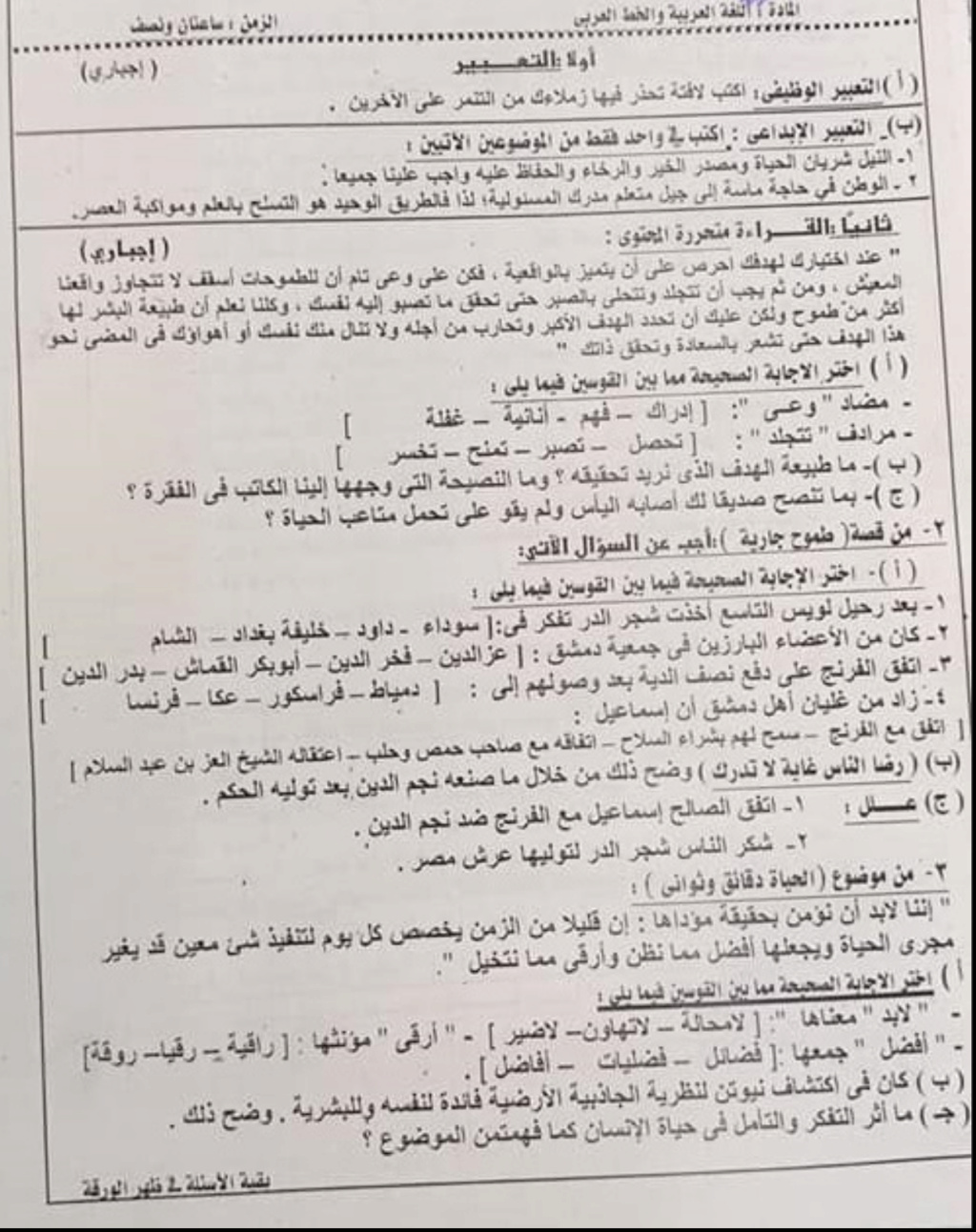 امتحان اللغة العربية للصف الثالث الاعدادي ترم ثاني 2022 محافظة الغربية 114