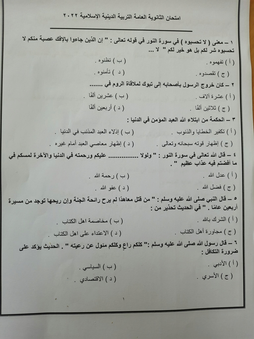 مراجعة التربية الإسلامية للصف الثالث الثانوي أ. عبد القوي عبد العال 1153
