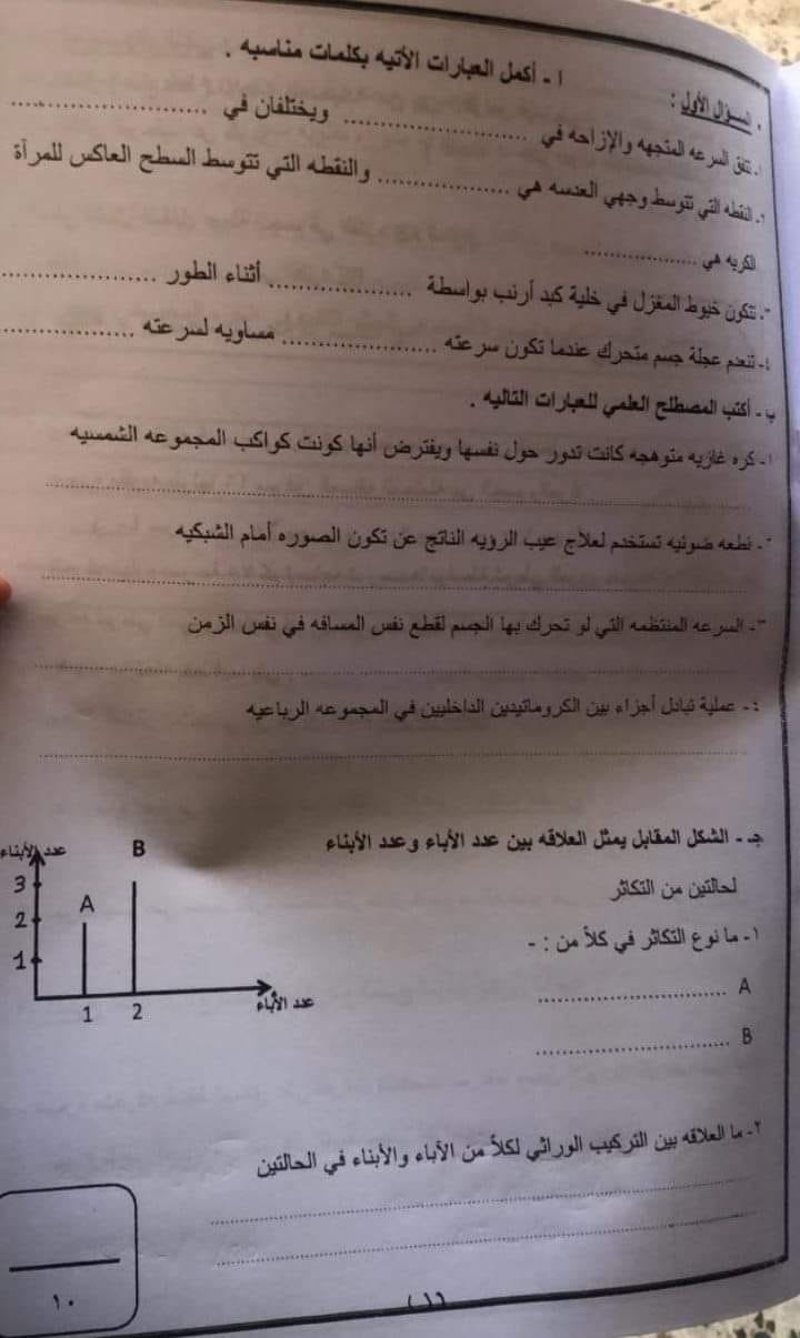  اجابة امتحان العلوم للصف الثالث الاعدادي 2024 الدقهلية 1189