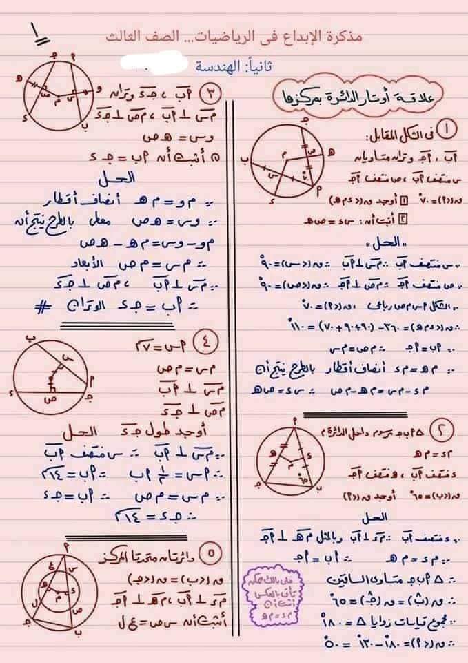 مراجعة الهندسه للصف الثالث الاعدادى الترم الثاني 2024 بالاجابات PDF 1192