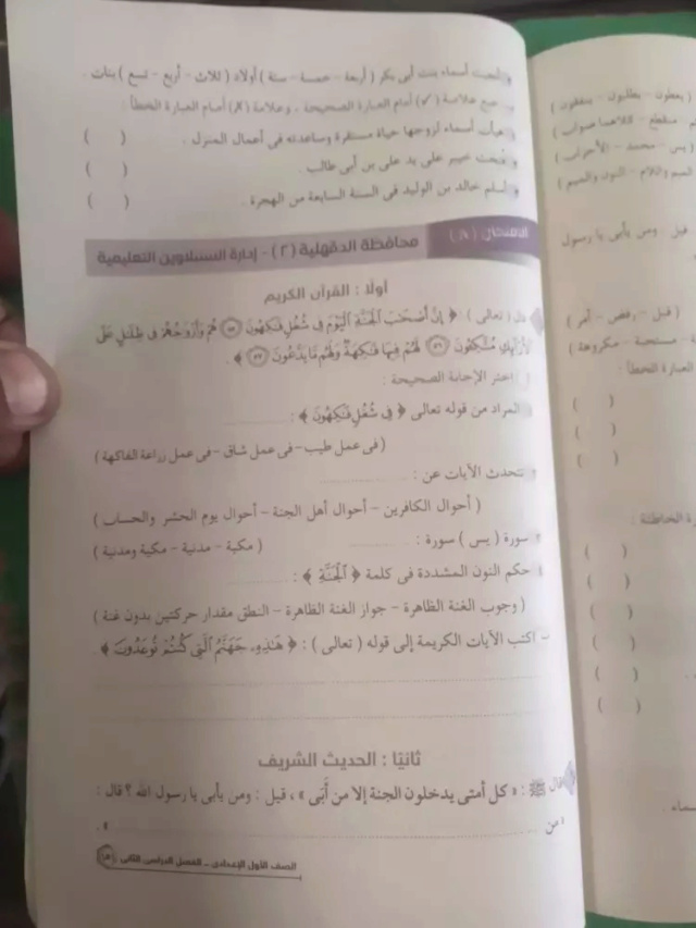 تجميع امتحانات التربية الإسلامية للصف الاول الاعدادي ترم ثاني  11_20213