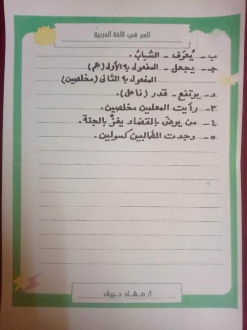 امتحان لغة عربية للصف الاول الاعدادى ترم ثانى 2024 بالحل أ. هشام حبيش 11_img22