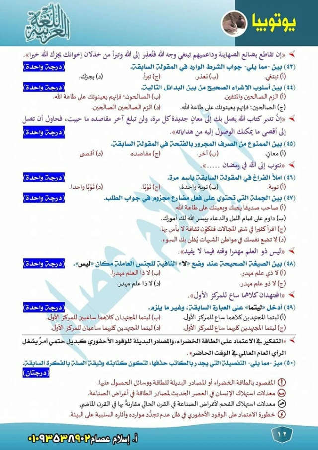 امتحان لغة عربية شامل بالاجابات ثالثة ثانوي أ. اسلام عصام 11_img31