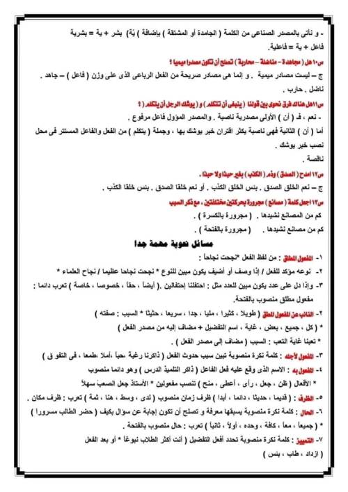 مراجعة البلاغة للثانوية العامة في 6 ورقات من اعداد أ/ محمد الشاذلي  11_img32