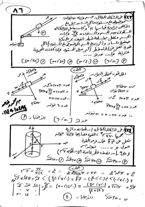 مراجعة الاستاتيكا للصف الثالث الثانوى PDF أ. محمود خالد 11_img48
