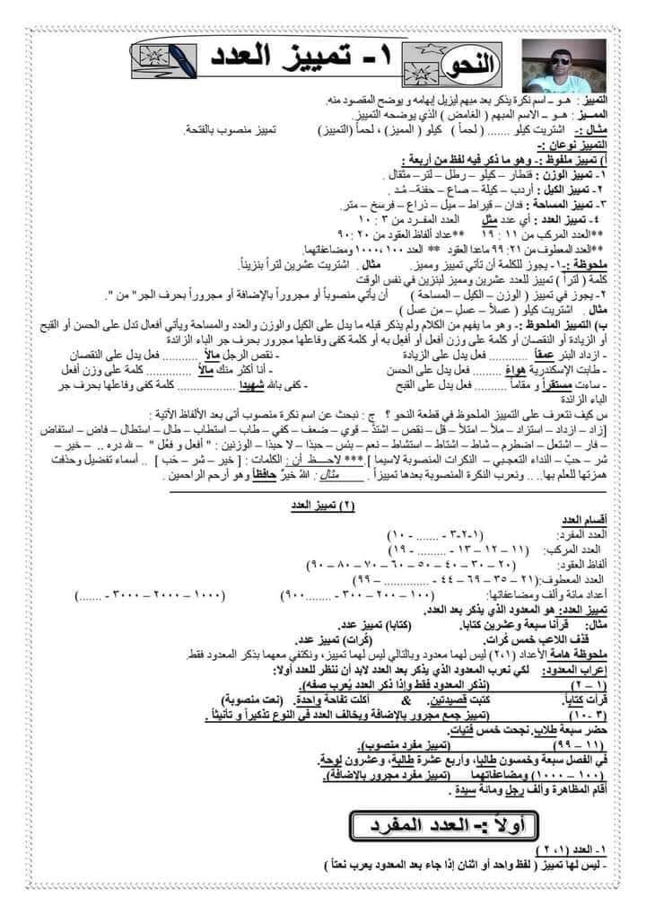 ملخص النحو الثاني الإعدادي ترم ثاني PDF  1238