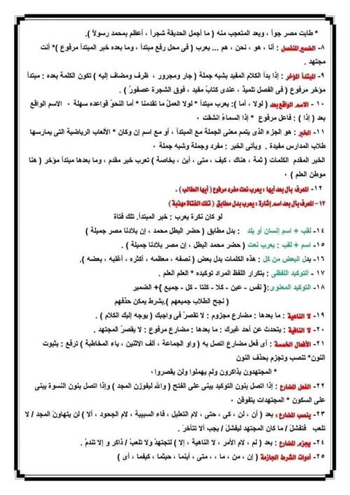 مراجعة البلاغة للثانوية العامة في 6 ورقات من اعداد أ/ محمد الشاذلي  12_img26