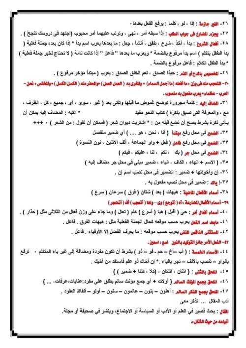 مراجعة البلاغة للثانوية العامة في 6 ورقات من اعداد أ/ محمد الشاذلي  13_img23