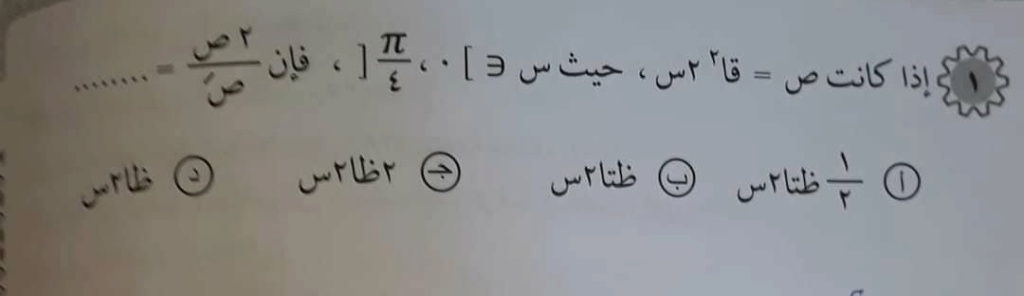 التفاضل - امتحان التفاضل والتكامل للثانوية العامة ٢٠٢٢ + الاجابة النموذجية بالخطوات الكاملة 145