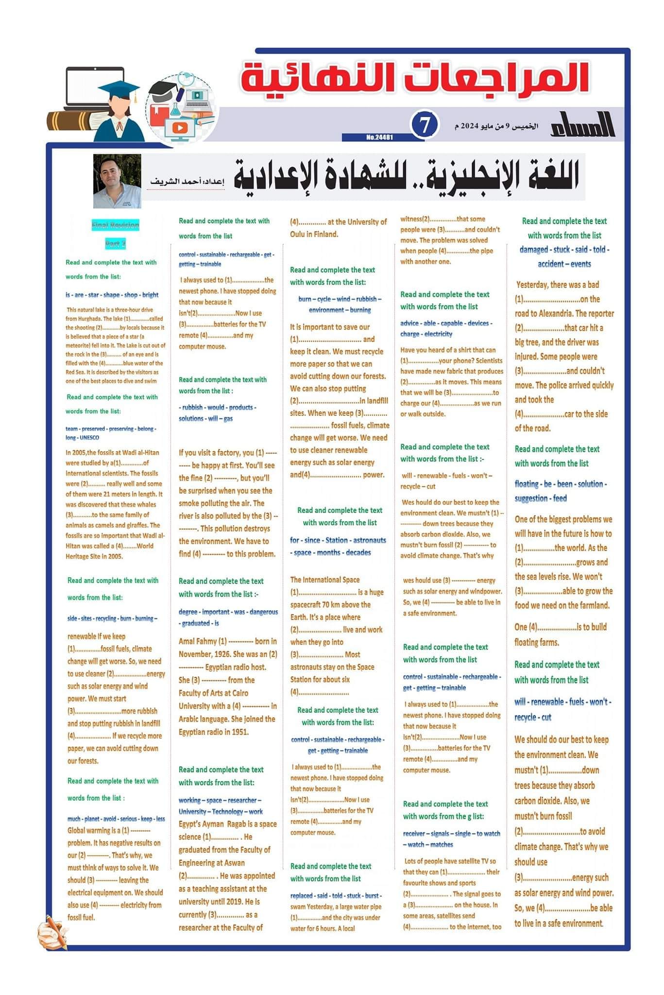 مراجعة اللغة الإنجليزية للشهادة الإعدادية ترم ثاني PDF جريدة المساء 1483