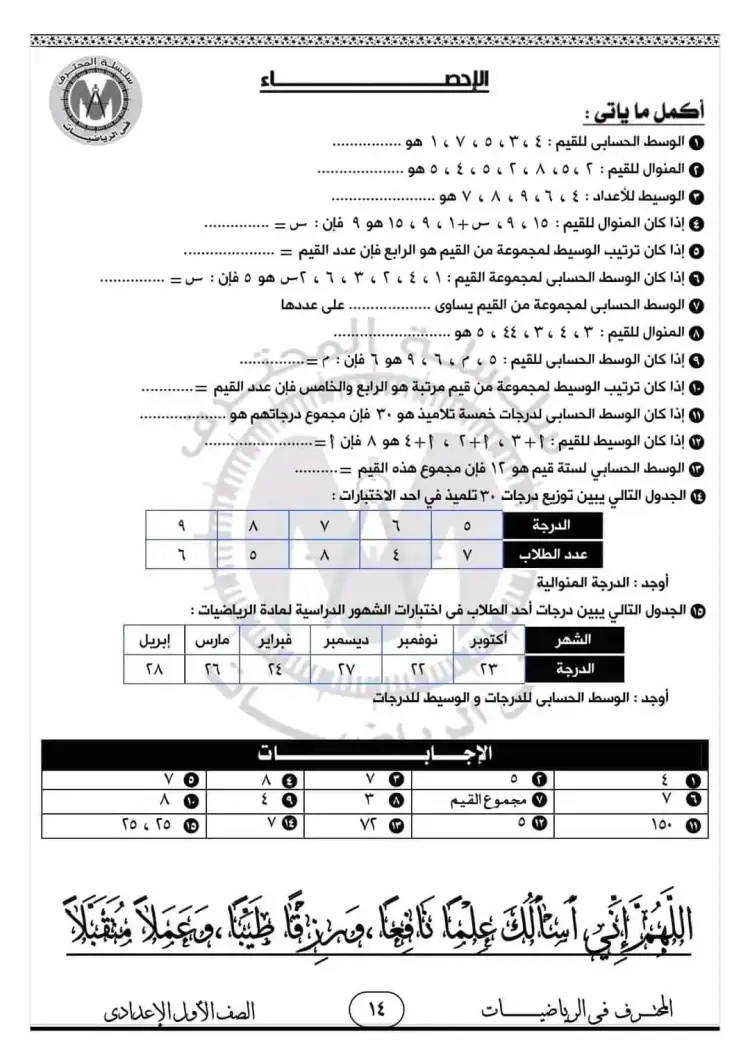 ملازم جبر وهندسة مع ملف انجاز  للصف الأول الإعدادى 14_20211