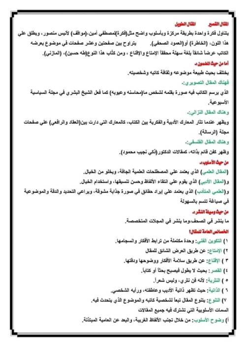 مراجعة البلاغة للثانوية العامة في 6 ورقات من اعداد أ/ محمد الشاذلي  14_img16