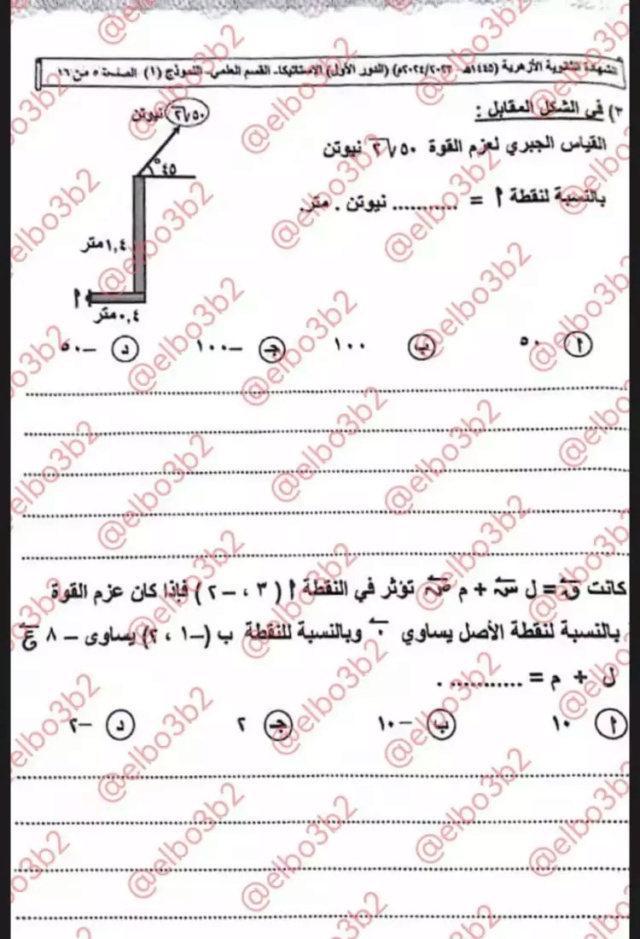 إجابة امتحان الاستاتيكا للثانوية الأزهرية 2024 15_20211