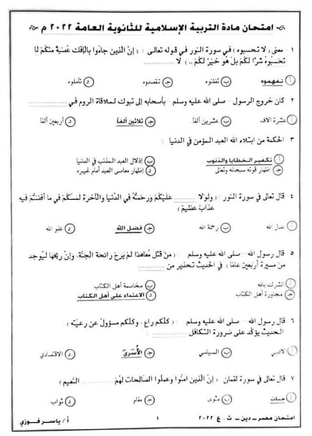 امتحان - حل امتحان التربية الإسلامية للثانوية العامة 1639