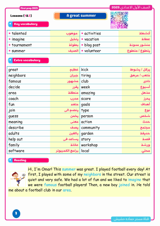 ملزمة اللغة الانجليزية للصف الاول الإعدادى منهج جديد 2025 مستر حمادة حشيش 1797