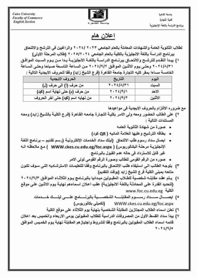  التقديم لكلية تجارة انجلش الموعد والاوراق المطلوبه للتقديم 1849