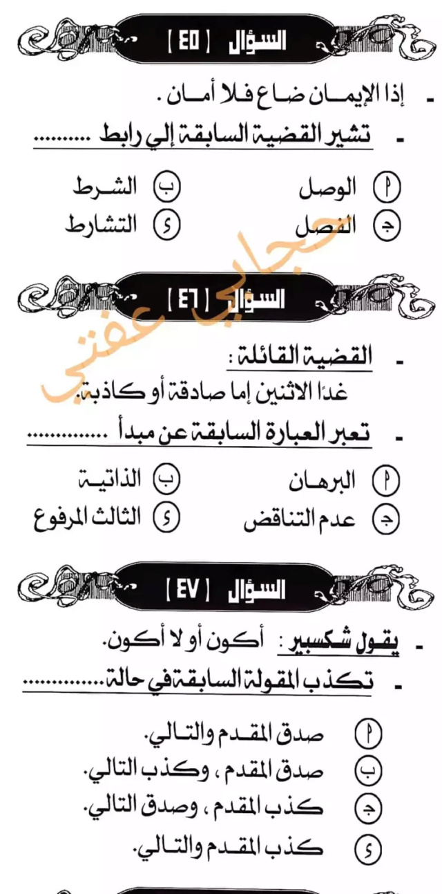 تظلمات الثانوية العامة - أفكار اسئلة المنطق بالاجابات للثانوية العامة جريدة الجمهورية PDF 19_20214