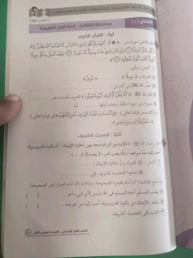 تجميع امتحانات التربية الإسلامية للصف الاول الاعدادي ترم ثاني  1_202413