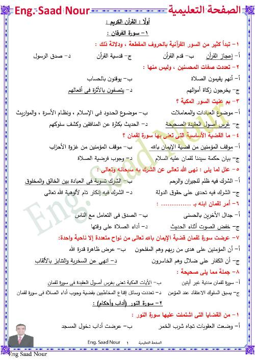 مراجعة التربية الإسلامية للصف الثالث الثانوى PDF أ. سعد نور 1_img133