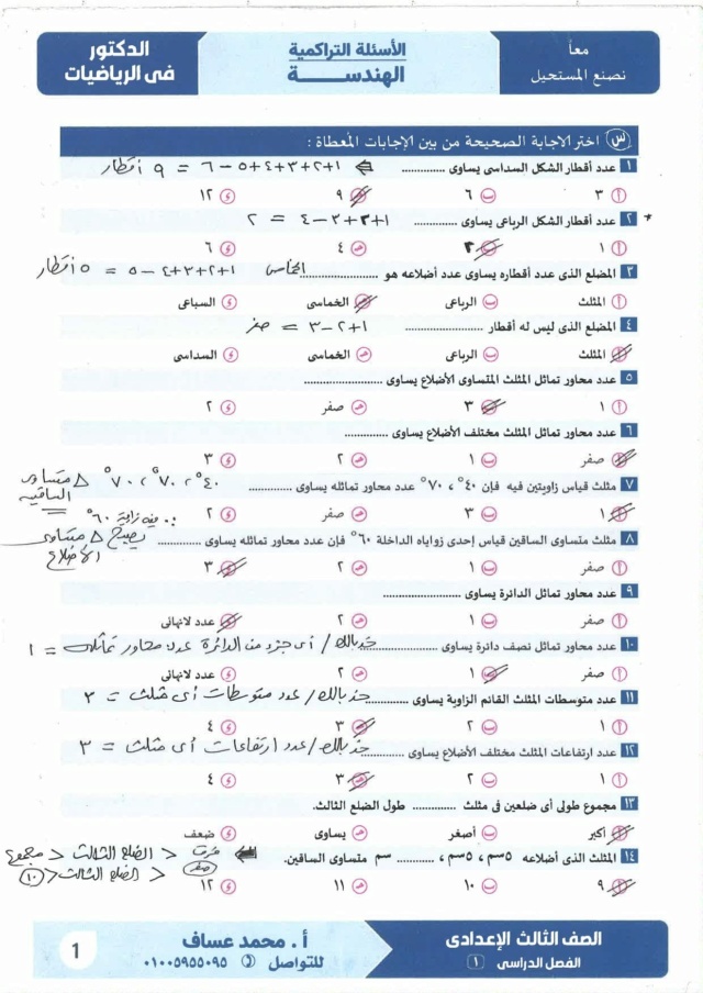 مراجعة التراكمي في الجبر والهندسة ثالثة اعدادي ترم ثاني PDF  أ. محمد عساف  1_img196