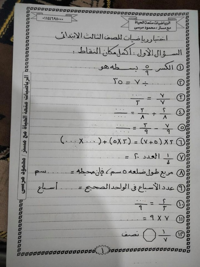 رياضيات - تقييم وقياس مستوي رياضيات بالاجابات للصف الثالث الابتدائي الترم الثاني أ. محمود مرسي 1_img218
