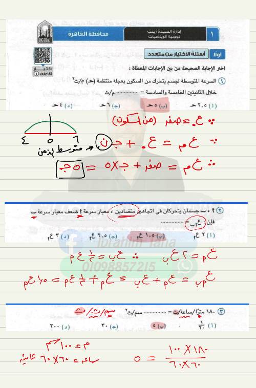 امتحان تطبيقية للصف الثانى الثانوى الترم الثانى بالحل توجيه القاهرة 1_img239