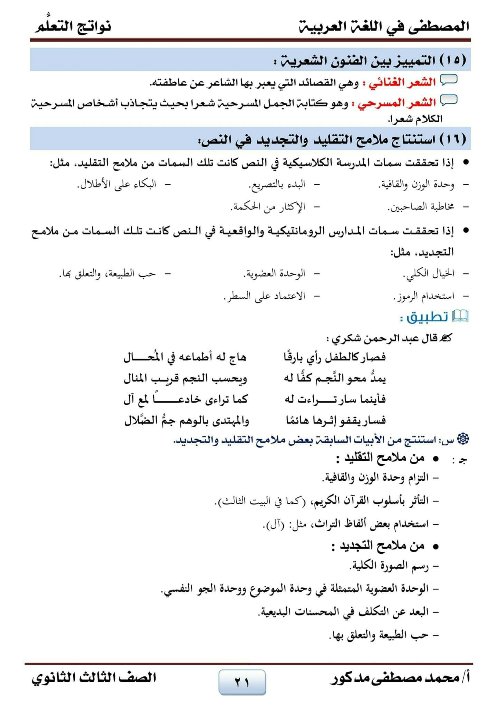 تريكات النصوص للصف الثالث الثانوى أ. محمد مدكور 1_img246